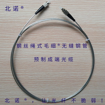 短距离北诺®钢丝绳式毛细®无缝钢管预制光缆(02型)(光纤跳线)FC-FC 短距离北诺®钢丝绳式毛细®无缝钢管预制光缆(02型)(光纤跳线)FC-FC