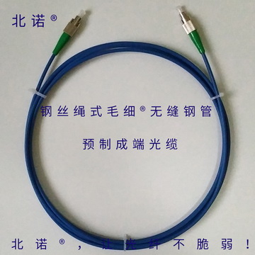 北诺钢丝绳式毛细无缝钢管光纤跳线(03型),FC 北诺钢丝绳式毛细无缝钢管光纤跳线,FC