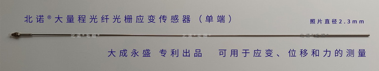 北诺®大量程光纤光栅应变传感器（FBG应变计）实物图——长度80厘米