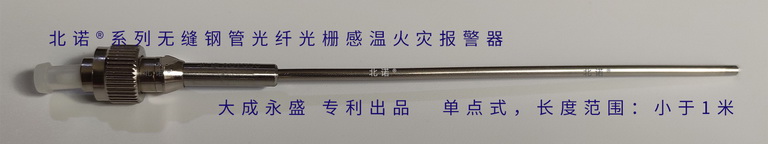 无缝钢管单端光纤光栅火灾探测器实物图（短距离长度小于1米）