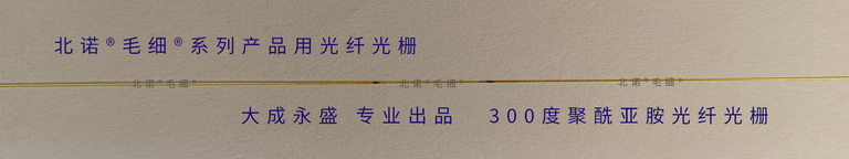 北诺®毛细®无缝钢管低电压绝缘光纤光栅温度传感器用FBG